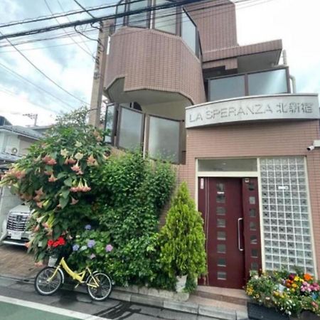 新宿庭院の屋-Shinjuku Garden Home -28 Square Meters King Size Bed Garden Room Präfektur Tokio Exterior foto